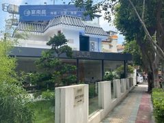 -宴南庭·闽味私房菜