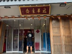 -龙华素斋(龙华路店)