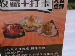 -阿泽料理