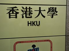 -香港大学