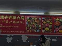 -笔记安顺夺夺粉火锅