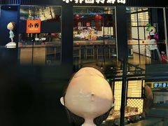-小乔回转寿司(沈阳大悦城店)