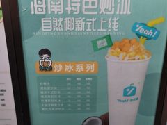 -自然椰·海南清补凉(海月广场店)