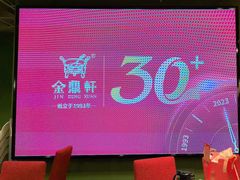 -金鼎轩(亚运村店)