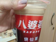 -八婆婆烧仙草(中山路店)