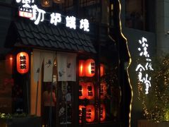 门面-萤初高端日料王(曲江银泰店)