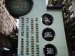-朝族高丽火盆