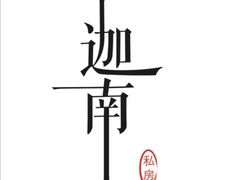 -迦南·甜品蛋糕(传媒店)