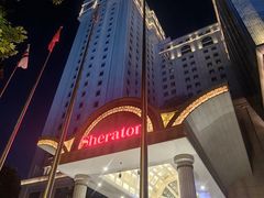 -西安赛瑞喜来登大酒店