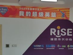 -瑞思成长中心(高新校区)