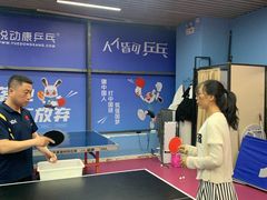 -悦动康乒乓球(三里屯店)