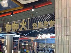 -火啫啫·粤式啫啫煲(南京弘阳店)