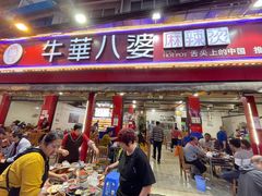 门面-牛华八婆麻辣烫(起源店)