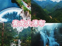 -青龙大瀑布