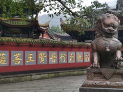 -峨眉山报国寺