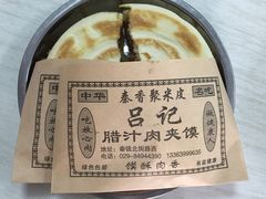 -吕家米皮