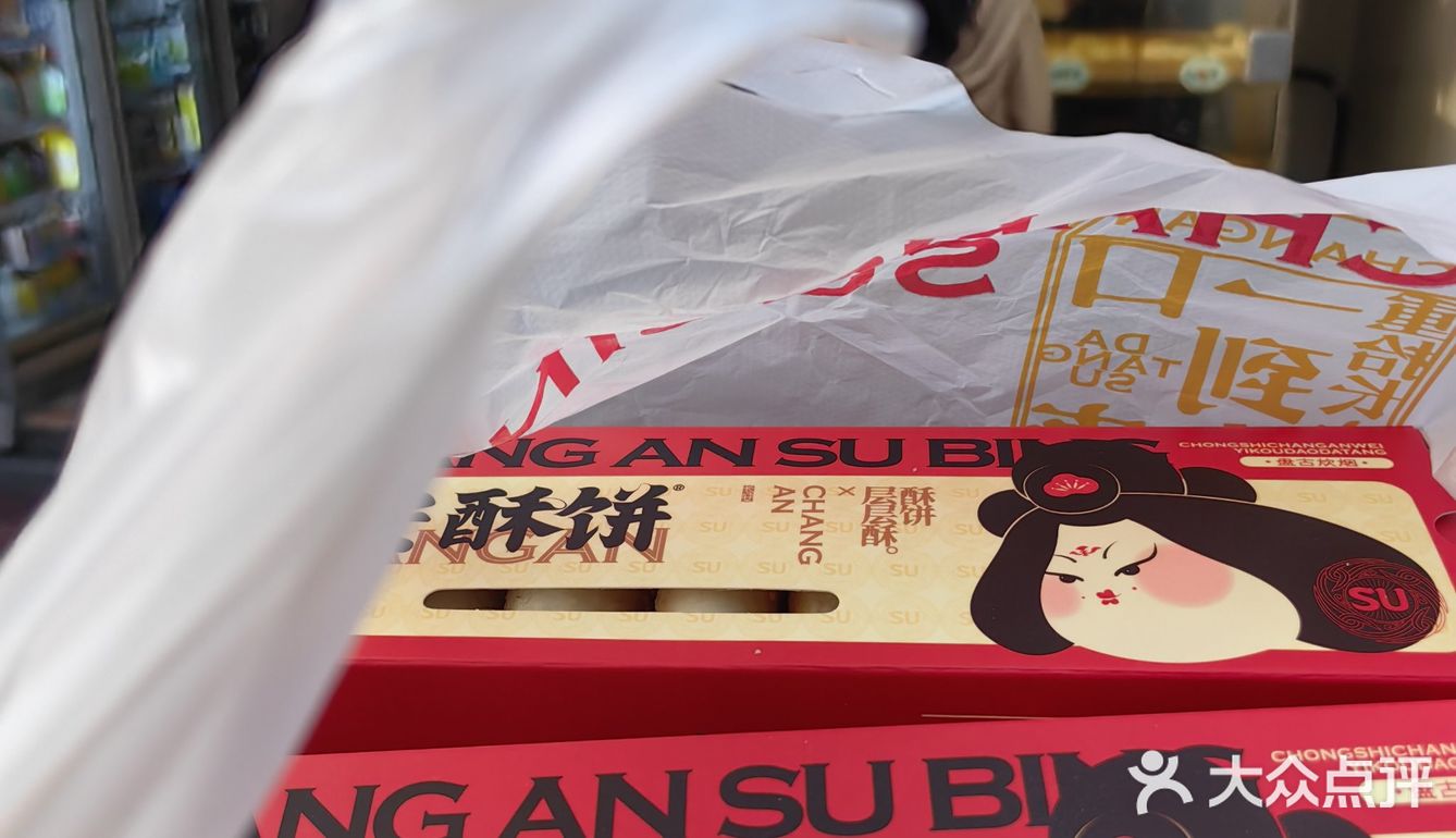 ‘长安酥饼’十一味诱惑，低糖健康一口酥难忘