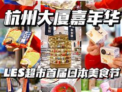 -杭州大厦LSE城市生活超市(杭州大厦店)