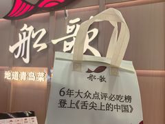 -船歌·鱼水饺青岛菜(金狮广场店)
