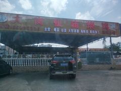 门面-大岗仙庙烧鸡(海南总店)