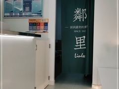 -LINLEE·手打柠檬茶(思北店)