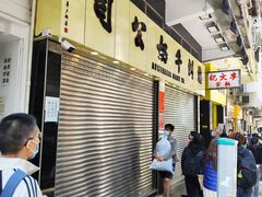 -澳洲牛奶公司(佐敦店)
