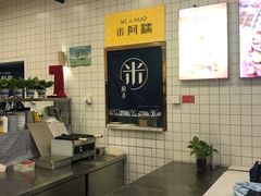 -米阿糯糕团•酒酿•甜品(莫愁店)