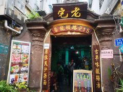 门面-老宅原住民沙茶面精品小吃(龙头路店)