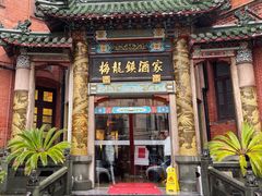 -梅龙镇酒家(南京西路总店)