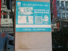 -汉庭(天津滨江道步行街店)