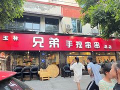 -馋虫重庆火锅(玉林南街店)