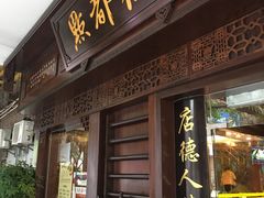 门面-点都德(大茶楼店)