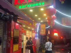 -文记壹心鸡(宝华路店)