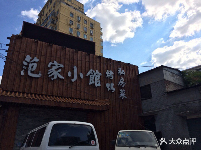 范家小馆·烤鸭店·十里竹风(紫竹桥总店)店招图片 第1张