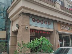 门面-茶油香闽南菜·花园餐厅(前埔店)