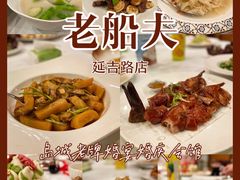 -老船夫婚宴婚庆会馆(延吉路店)