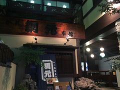 招牌-蟹道乐(網元別館店)