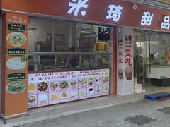 -贤兴甜汤