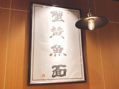 大堂-南小蟹手工點心(三里屯店)