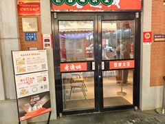 -老通城豆皮大王(吉庆街店)