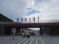-陕西黄河壶口瀑布旅游区