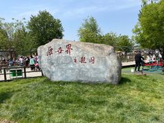 -北京鹿世界主题园