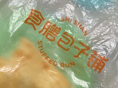 -食膳公园包子铺(烈士公园店)