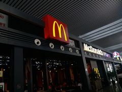 门面-麦当劳(宁波火车高铁站店)