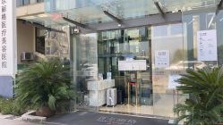 -上海首尔丽格医疗美容医院