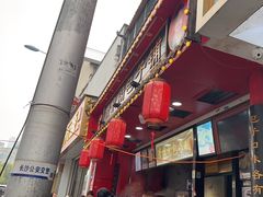 -清泉阁包子铺(中山路店)