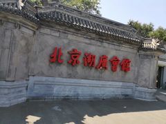 -北京湖广会馆