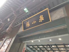 -张小泉(豫园店)