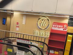 -海底捞火锅(宇飞大厦店)