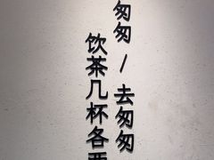 -李山山茶事(景枫店)